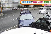 【動画】自動車店に車“突っ込み” 1000万円超え被害　大阪