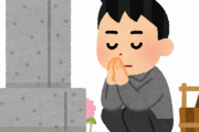 【悲報】墓、オワコンへ。「跡継ぎがいない」「墓が遠い、維持費が掛る」「子や孫に迷惑かけたくない」