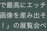 【画像】遺伝的アルゴリズムでエッチな画像を作るサイト、エチエチ度が限界突破