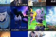 【画像】アニメ化決定してる作品、面白そうなのが一つもない