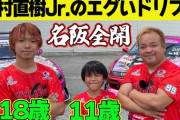 【画像】11歳少年が乗るドリフト用の車がヤンキーすぎるwwwwwwwww