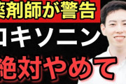 【朗報】ワイ筋トレ民、医者にやめとけと言われたけどロキソニン飲んで今日も筋トレ