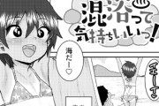 【フル無料】混浴って気持ちいいっ！（単話）hitomi