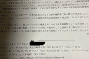 【悲報】Torrentユーザー、JASRACからお手紙が届き無事死亡
