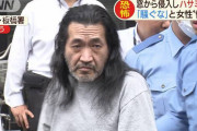 【画像あり】20代女性宅に侵入しおっぱいを揉んだ59歳無職男のご本尊がこちらｗｗｗｗｗｗｗｗｗｗｗｗ