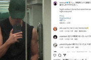 【画像】歌手で俳優の山下智久さんがInstagramを更新  丸太のようにムキムキな両腕を披露