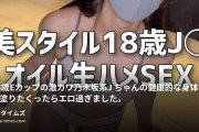 さの𝕏𝕏𝕏𝕏𝕏𝕏の動画・【18歳Eカップの激カワ乃木坂系J○ちゃんの健康的な身体にオイル塗りたくったらエロ過ぎました。。まさかのTENGAに興味...