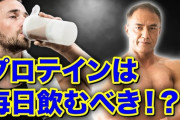 【悲報】筋トレ民ワイ、プロテインに飽きる
