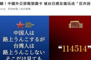 【画像】台湾の新聞社さん、とんでもない記事をアップする
