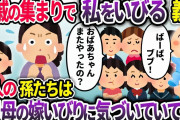 「またやったの？」日頃の行いに気づいていた親戚たちと夫の浮気→ド正論で詰めていき…【2chスカッと】