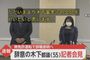 【木下都議】都議を続けたいのに辞任は「理不尽」と心境吐露、代理人弁護士「イジメだ」と都議会批判へ