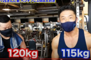 【悲報】中山きんに君、ケンドーコバヤシにベンチプレスで負けてしまうｗｗｗｗｗｗｗ