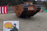 【画像】茨城県、保育園に戦車がやってきてしまう