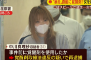 【画像】 中川真理紗(31)、寝ている間に覚醒剤を投与され、車を暴走させ121㎞で人を轢き殺したと主張ｗｗ