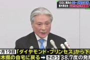 クルーズ船下船の栃木の60代女性、感染確認