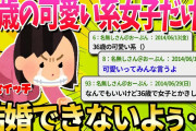 【2ch面白いスレ】36歳の可愛い系女子だけど年下彼氏が結婚してくれない【ゆっくり解説】
