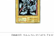 【画像】遊戯王、まさかのカードが買取30万ｗｗｗｗｗｗｗｗｗ