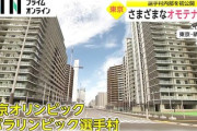 【悲報】オリンピック選手村、ガチで風俗だった…ピンクの風呂に痴漢電車…