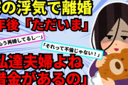 【ヤバ嫁】①元嫁「籍は抜いたけどまだ夫婦だよね？」俺「再婚した」元嫁「は？それって不倫でしょ？慰謝料を請求する」元嫁があまりにもヤバすぎたので②肺炎で人工呼吸器をつけ【2chスカッと】【ゆっくり解説】