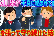 【2ch馴れ初め】学校帰りに幼馴染が不良に絡まれてる…体を張って守り続けた結果…【ゆっくり】