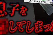 【悲劇】2ちゃんねらーがとんでもないことを暴露…衝撃の結末を迎えた怖い話