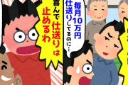 【2chスカッとスレ】中卒の在宅ワークで10万円仕送りしてるのにエリート大卒弟だけ溺愛する両親と弟「飲食で起業したから10万円程度いらね」弟「仕送り止めてみなw」俺「では喜んでw」数ヶ月後【ゆっくり】