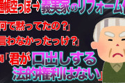 【2ch修羅場スレ】夫婦で貯めた住宅資金を、夫が勝手に義実家の二世帯住宅のリフォーム代に使おうとしていた話。【ゆっくり解説】