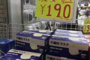4月マスク価格「50枚3000円です」10月マスク価格「50枚198円です」
