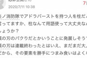 鬼滅バカ「”柱”って単語使って大丈夫ですか？鬼滅のパクリですよねぇ？」←"100点満点"の回答がこちらｗｗｗｗｗｗｗｗｗｗｗｗ