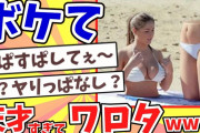 【ボケて2ch】bokete　殿堂入り ワロタwww【ゆっくり解説】#159