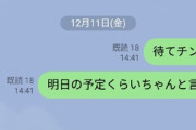 【画像】高校のライングループで既読無視され続けてるｗｗｗ