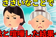 【車の話】①出産が迫った時、飲酒検問に→事情を説明するも警察からの返答に言葉を失った②無断駐車をしているサラリーマンにトラップを仕掛けてみた。すると衝撃の展開に…【2ch修羅場】【ゆっくりスレ解説】