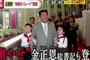 【画像】最新の金正恩さん、何かがおかしいｗｗｗｗｗ