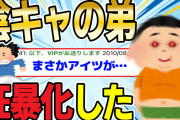 【2ch驚愕スレ】いじめられっ子の弟がある日を境に狂暴化した【ゆっくり解説】