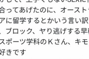 早大生にヤり逃げされたまんさん、大発狂してしまう