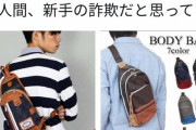 【悲報】まんさん「普段スーツで会ってたのに私服になった途端これになる男は詐欺」