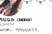 SKE48竹内ななみ、全裸風グラビアがエチエチすぎる！水着を飴で隠したBUBKAオフショット画像にファン悩殺！