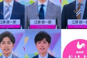 【画像】NHKにイケメンすぎるアナウンサーが出現で大反響