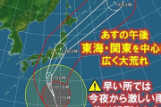 【スーパー台風】台風19号、東京直撃　死者予測がヤバい....