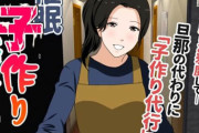 催● 子作り代行サービス