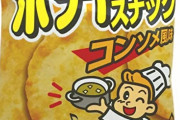 【画像】販売終了したお菓子たち