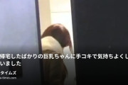 マニアオジの動画・家に帰宅したばかりの巨乳ちゃんに手コキで気持ちよくしてもらいました