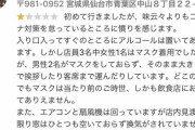 【悲報】人気ラーメン屋さん、マスクしなかっただけで"コロナ警察"に悪評を書き込まれてしまう……
