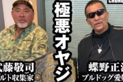 【悲報】常識人のプロレスラー、蝶野しかいないという事実