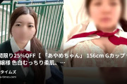 P活攻略おじさん〜あどけない地方J●女子に連続中出し〜の動画・⚠️３日間限り25%OFF⚠️【#攻略89💎顔出し・完全版】東北名門むっちりGカップ「あやめちゃん」おとなしめな性格に...