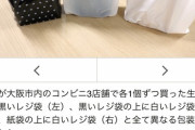 まんさん「レジ袋買わなかったら生理用品そのまま渡された！最低！！」
