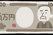 【悲報】ワイのパッパ、一家全員給付金を受け取らないという謎の選択を取る