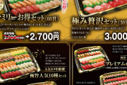 【朗報】無添くら寿司、お持ち帰りの寿司を60貫2700円で提供！！！
