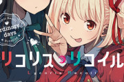 【画像】リコリス・リコイルの千束さん、ついにお●ぱい丸出しになってしまうｗｗｗｗｗｗ