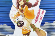 【画像】近所が萌えキャラで町おこししてる